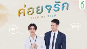 step by step thai drama